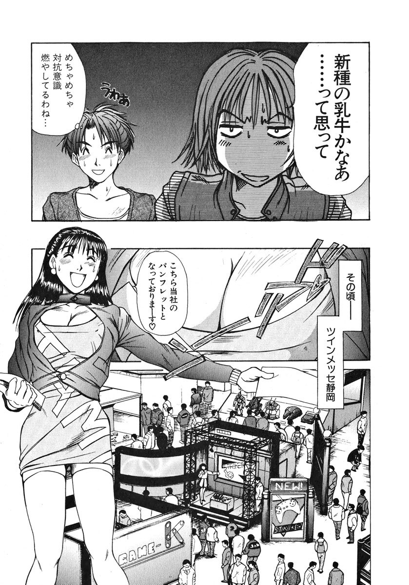 [Sano Takayoshi] Pittari!! 1 page 174 full