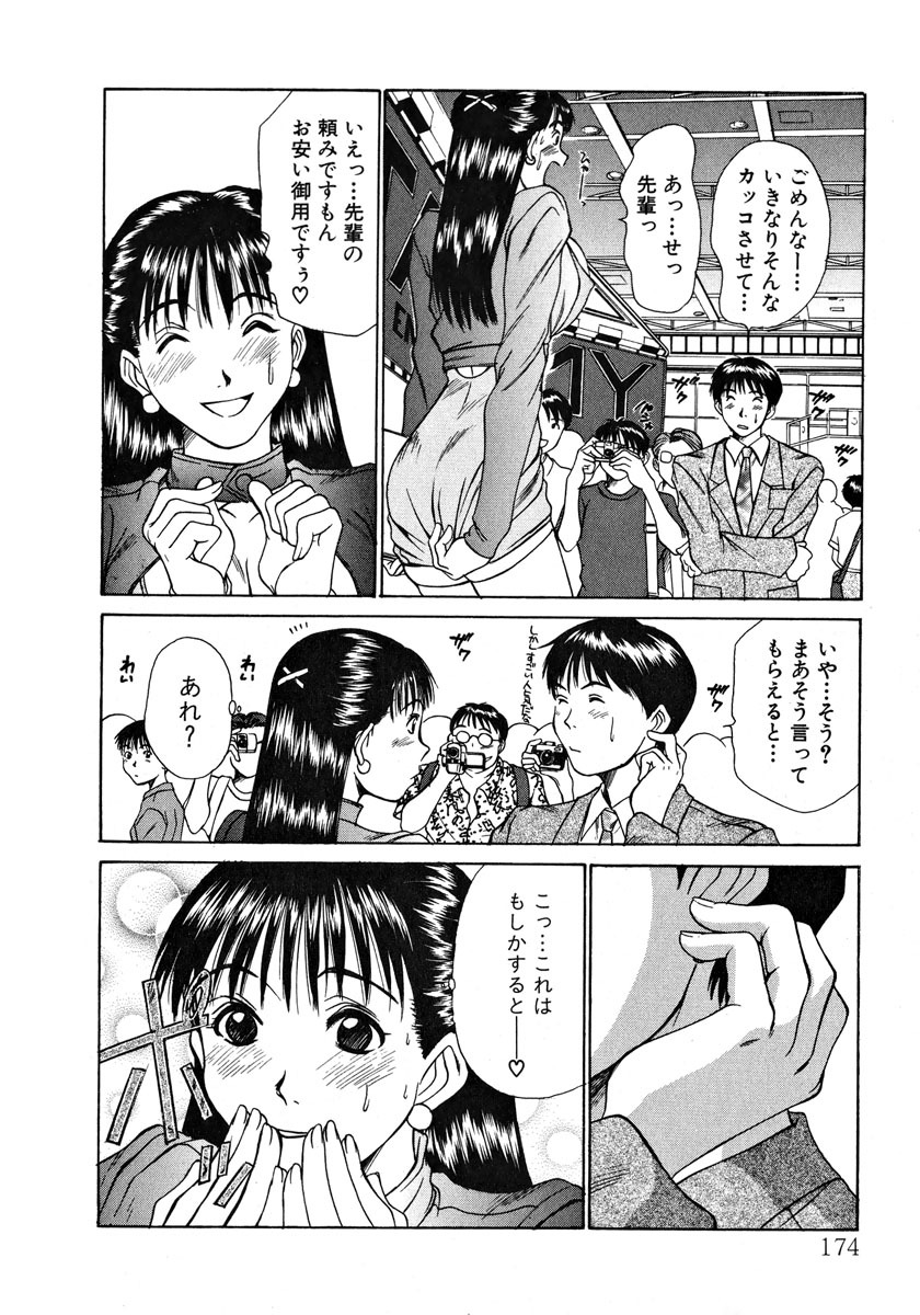 [Sano Takayoshi] Pittari!! 1 page 175 full