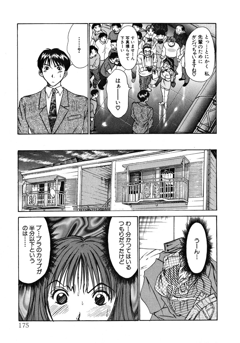 [Sano Takayoshi] Pittari!! 1 page 176 full