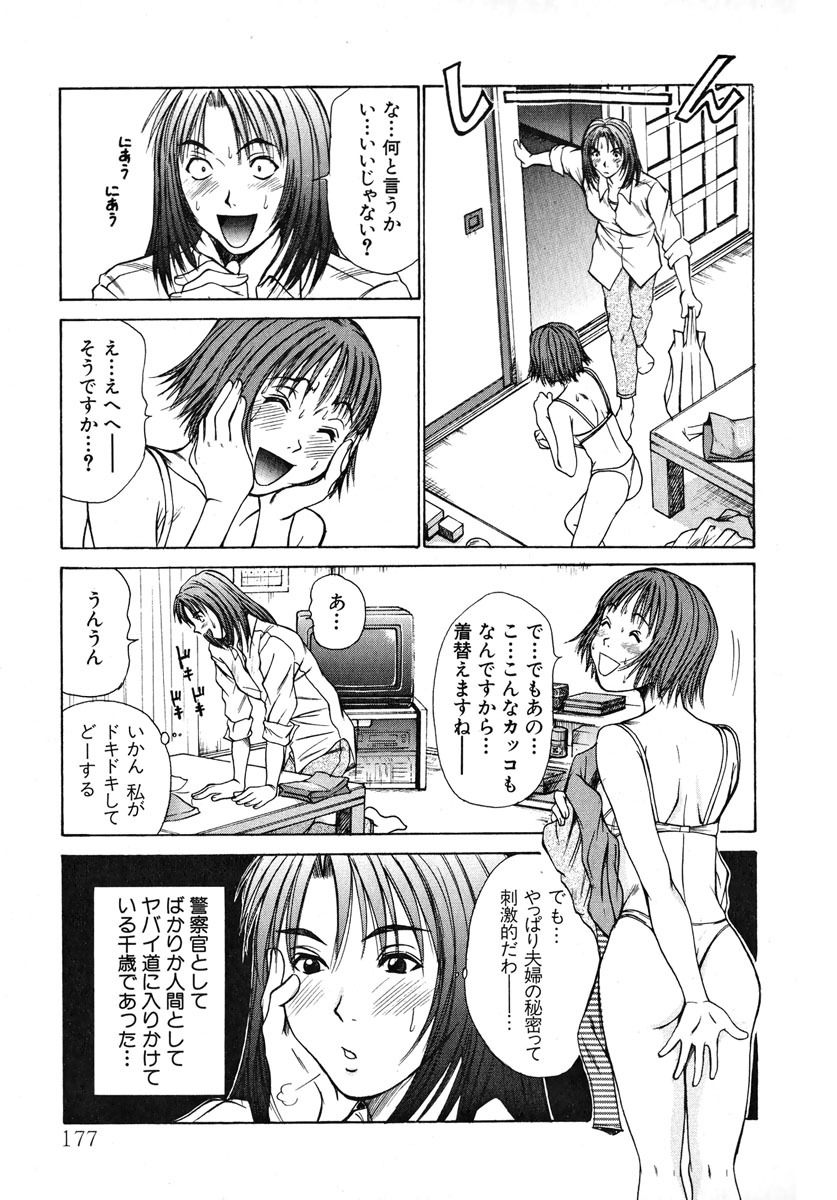 [Sano Takayoshi] Pittari!! 1 page 178 full