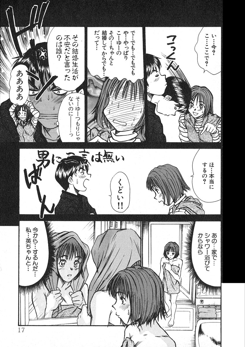 [Sano Takayoshi] Pittari!! 1 page 18 full