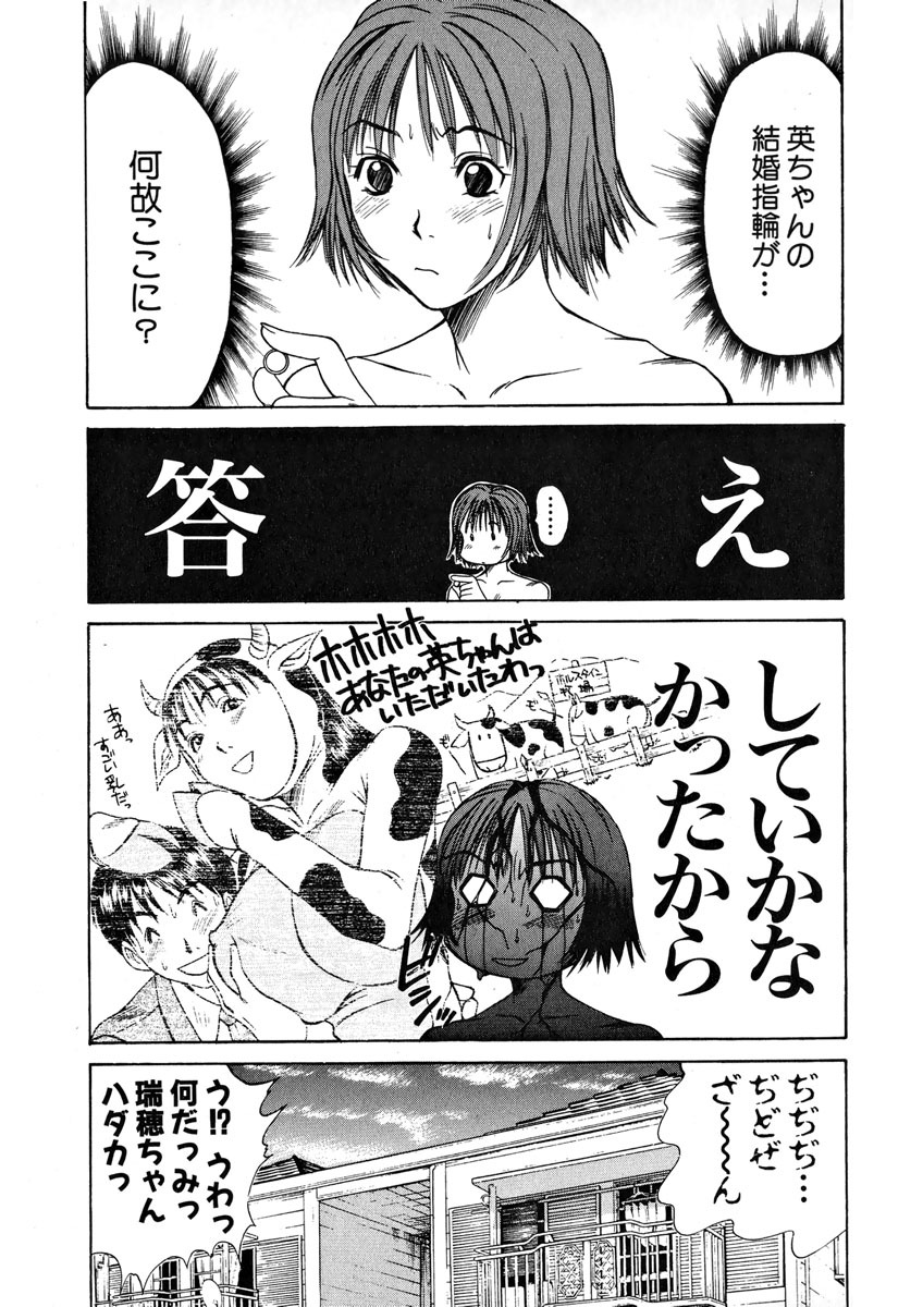[Sano Takayoshi] Pittari!! 1 page 180 full