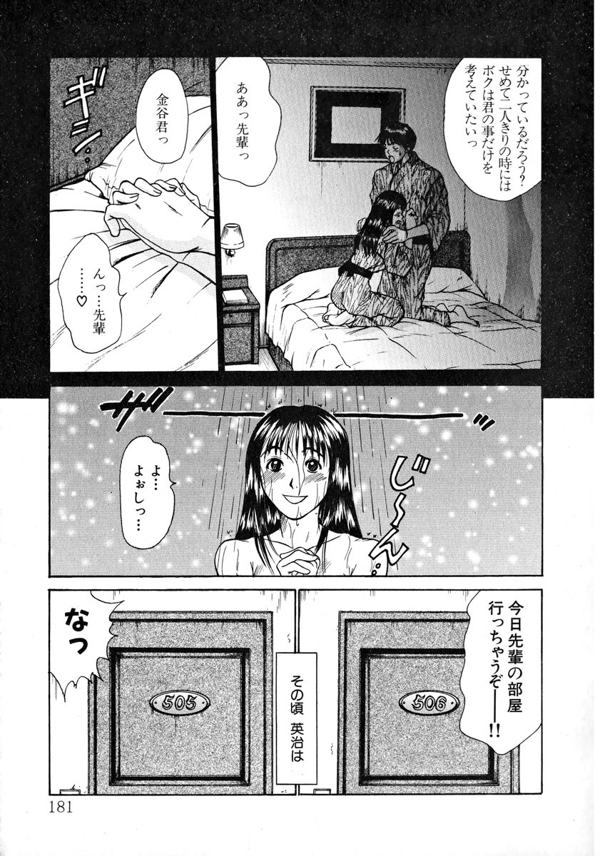 [Sano Takayoshi] Pittari!! 1 page 182 full
