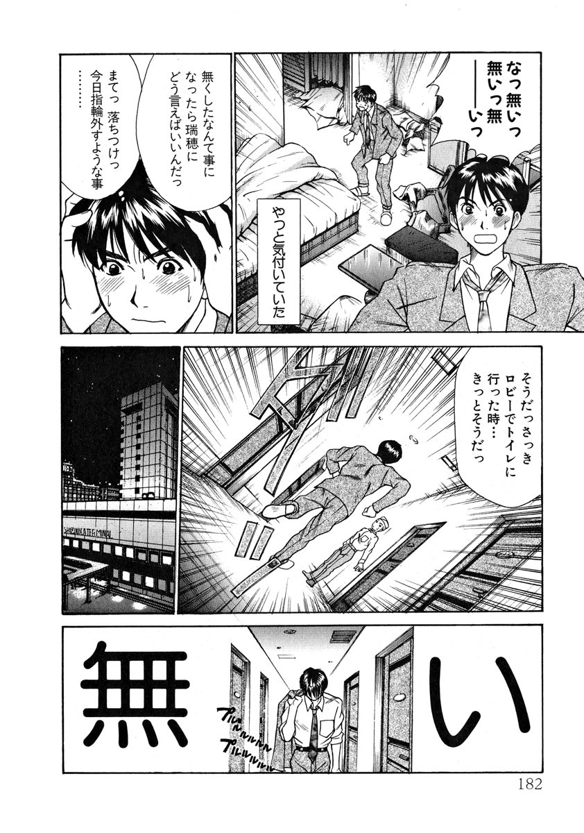 [Sano Takayoshi] Pittari!! 1 page 183 full