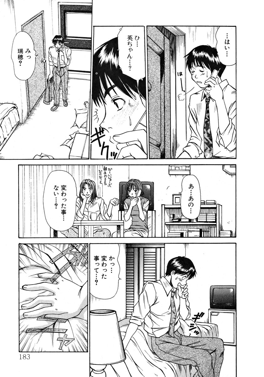 [Sano Takayoshi] Pittari!! 1 page 184 full