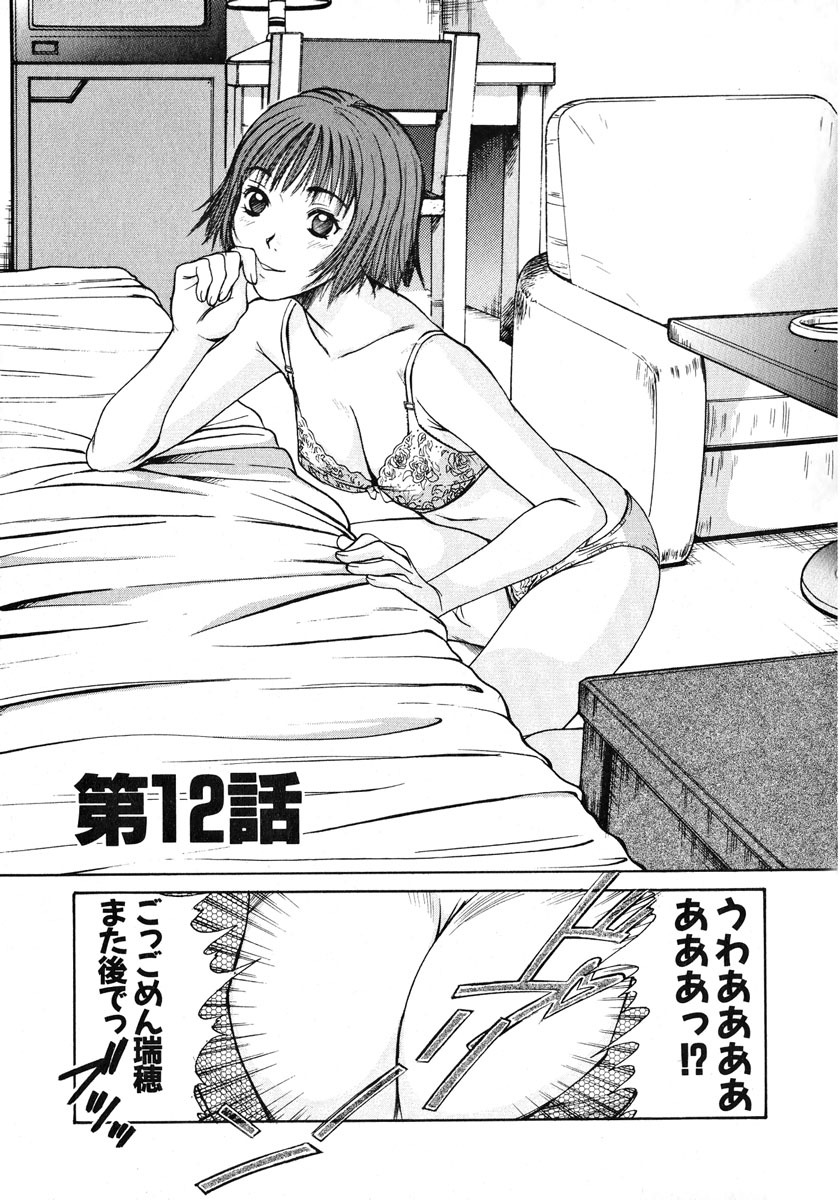[Sano Takayoshi] Pittari!! 1 page 186 full