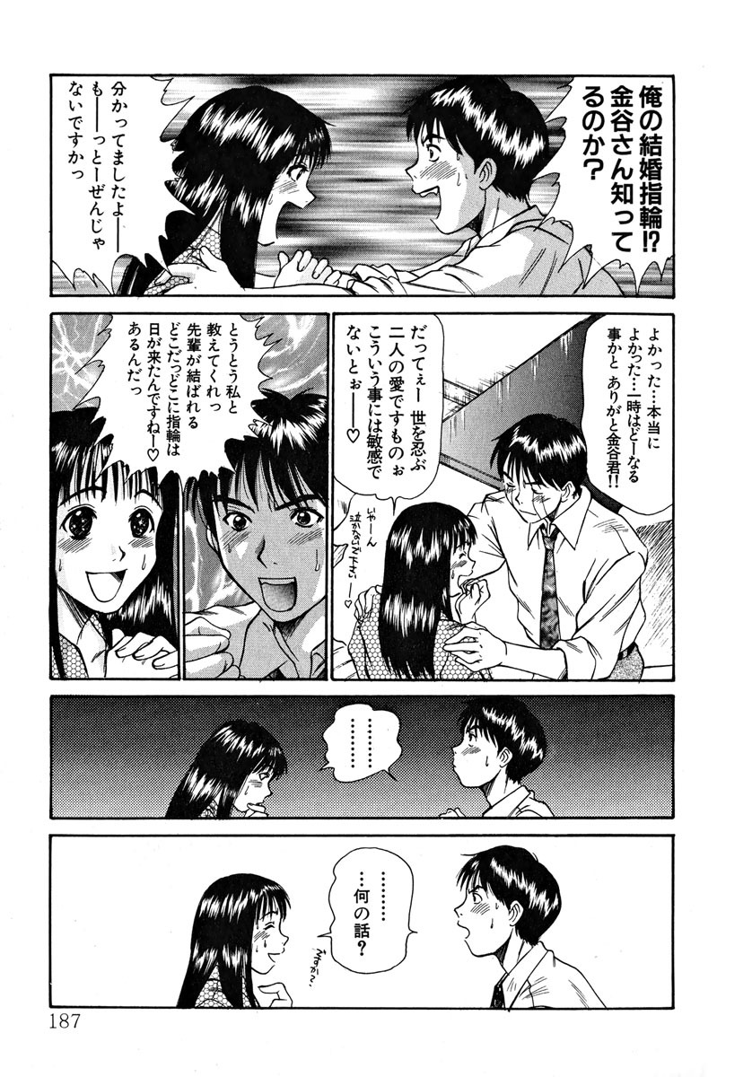 [Sano Takayoshi] Pittari!! 1 page 188 full