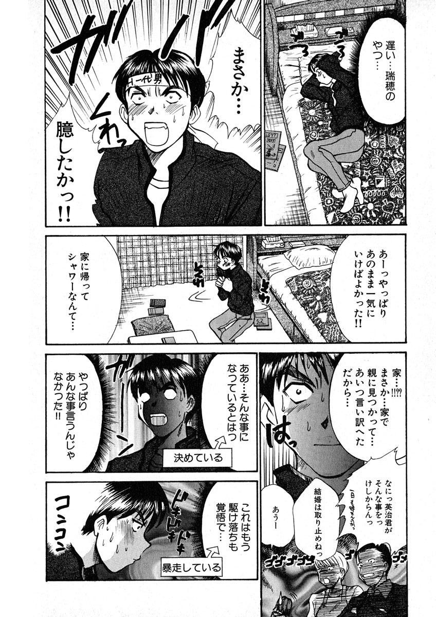 [Sano Takayoshi] Pittari!! 1 page 19 full