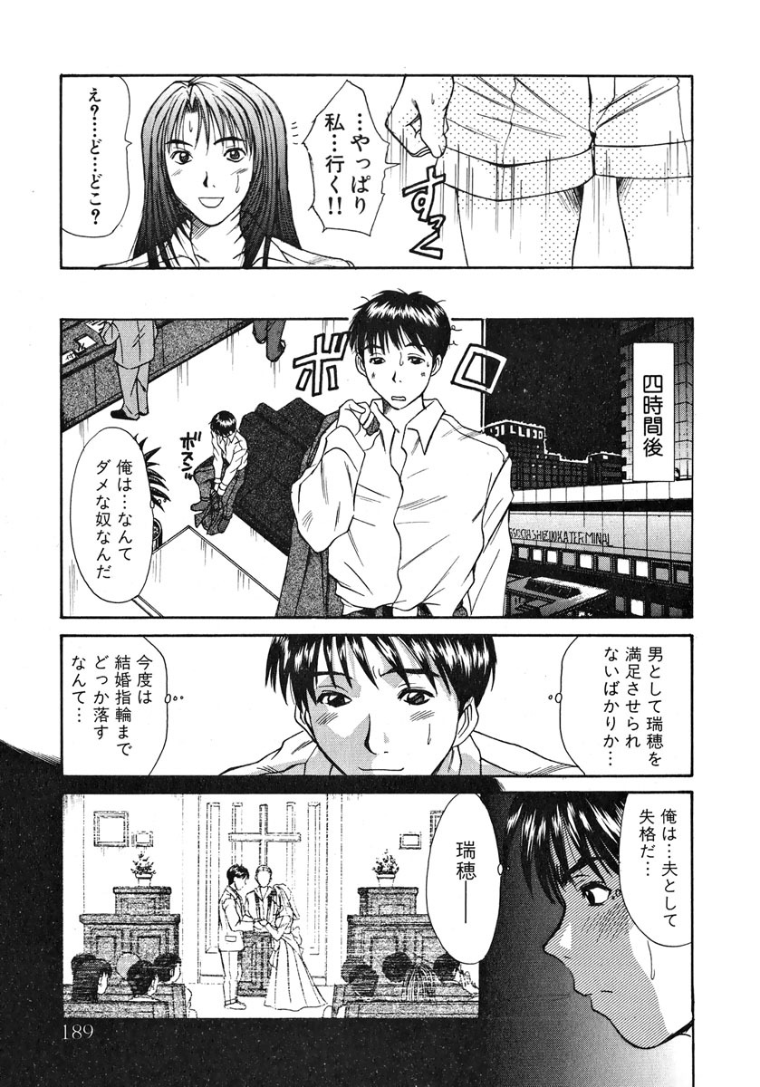 [Sano Takayoshi] Pittari!! 1 page 190 full