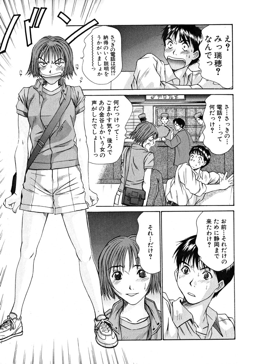 [Sano Takayoshi] Pittari!! 1 page 192 full