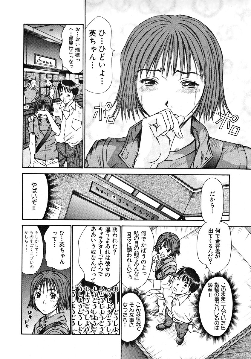 [Sano Takayoshi] Pittari!! 1 page 193 full