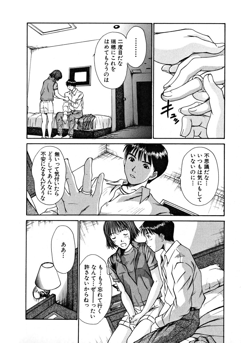 [Sano Takayoshi] Pittari!! 1 page 195 full