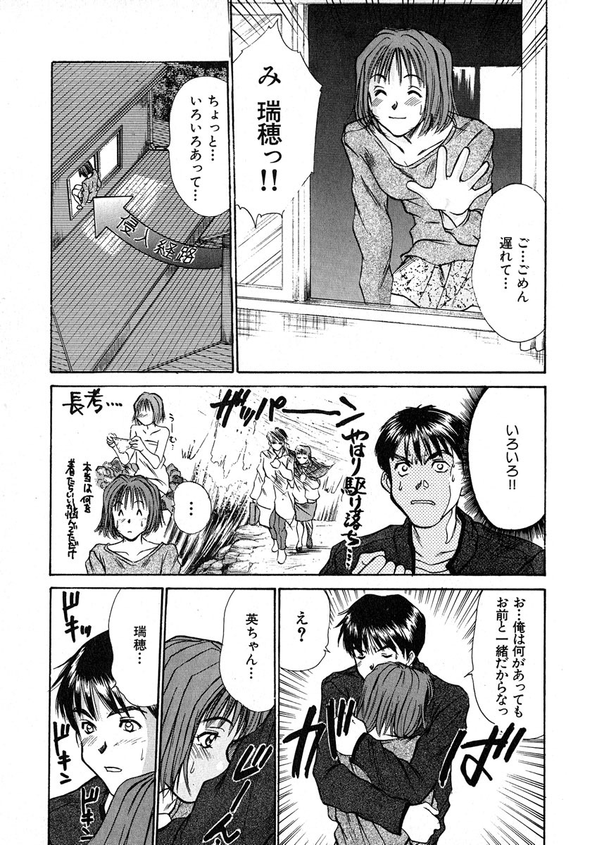 [Sano Takayoshi] Pittari!! 1 page 20 full