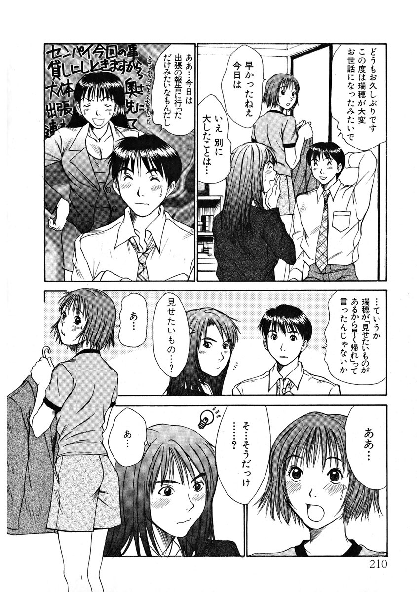 [Sano Takayoshi] Pittari!! 1 page 211 full