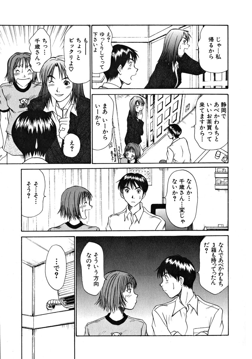 [Sano Takayoshi] Pittari!! 1 page 212 full