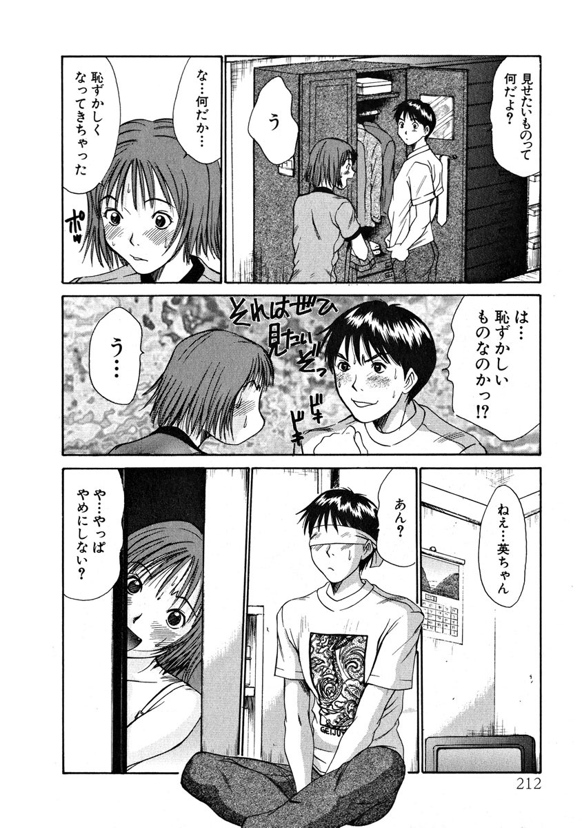 [Sano Takayoshi] Pittari!! 1 page 213 full