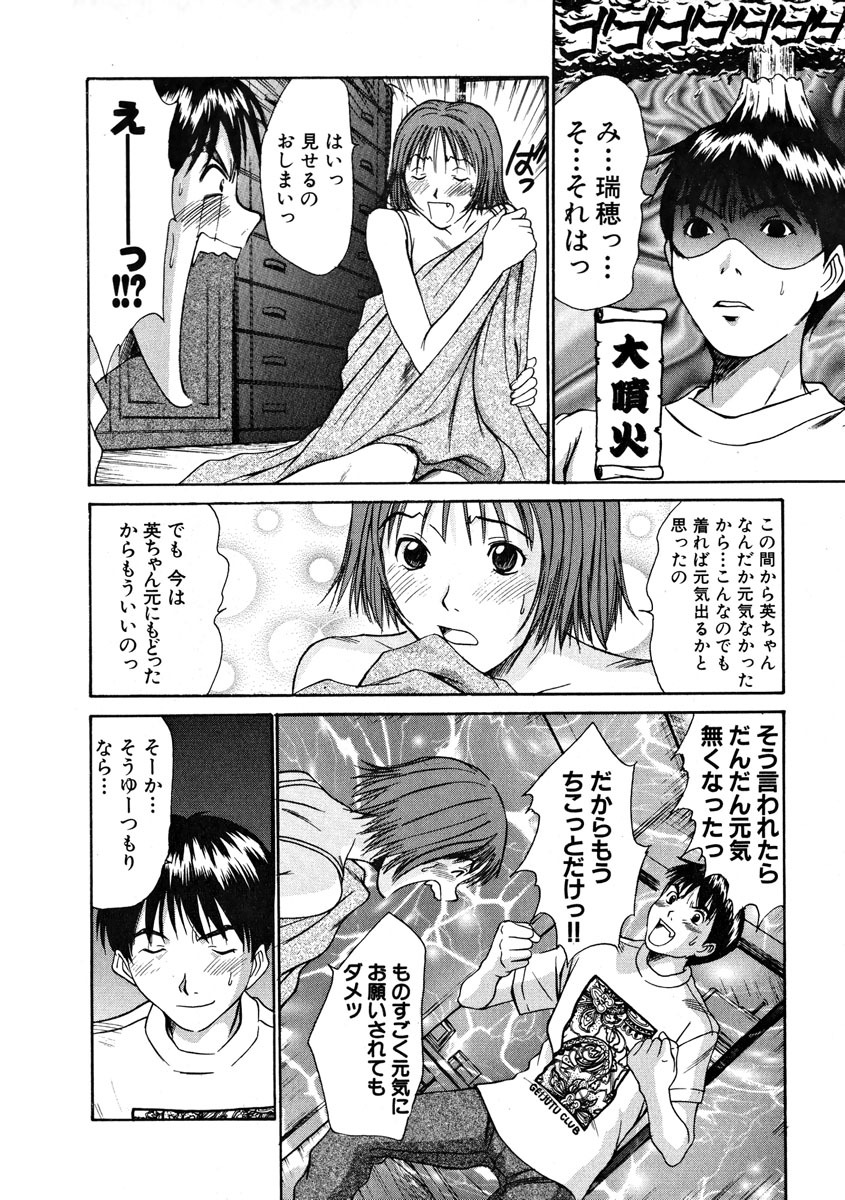 [Sano Takayoshi] Pittari!! 1 page 215 full