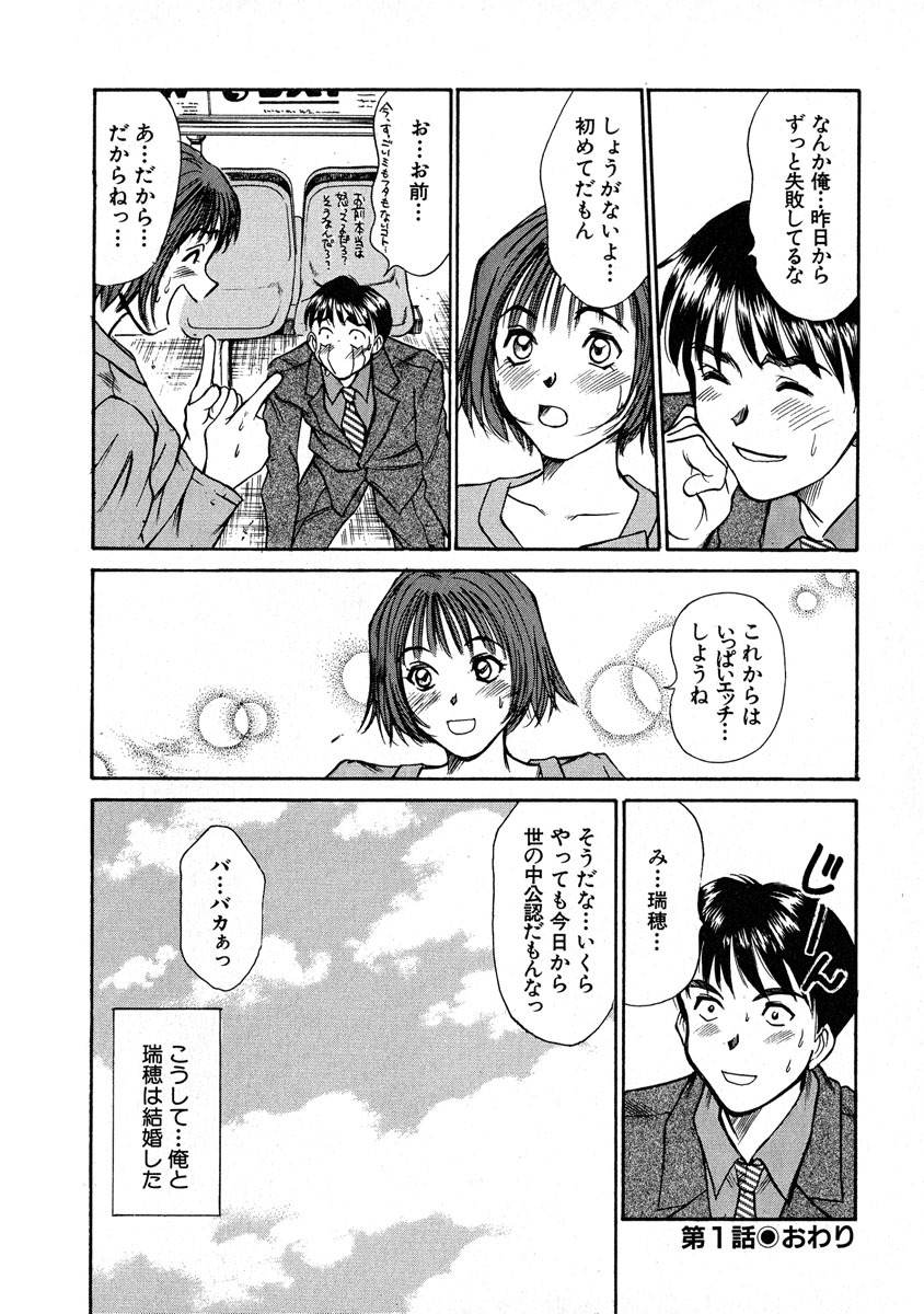 [Sano Takayoshi] Pittari!! 1 page 25 full