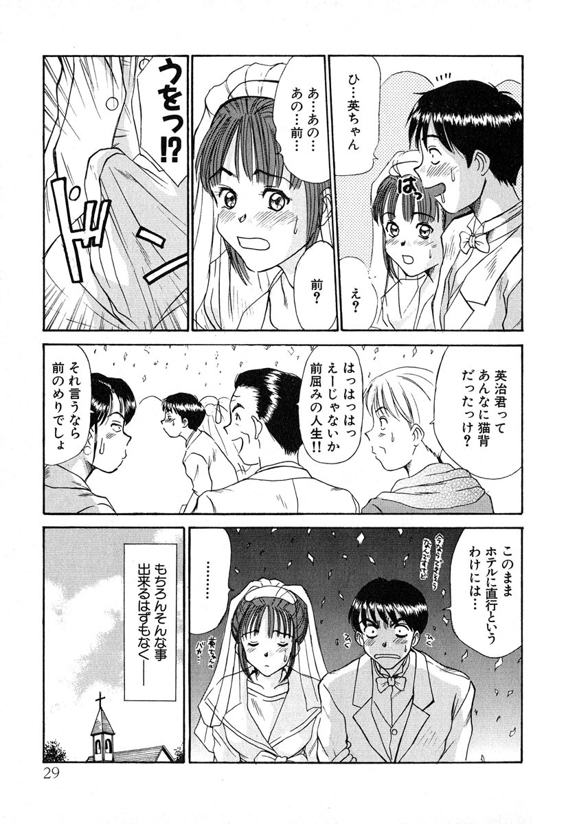 [Sano Takayoshi] Pittari!! 1 page 30 full