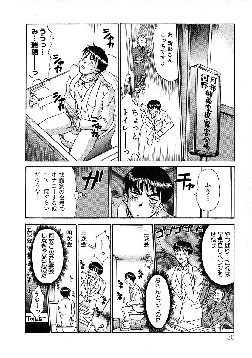 [Sano Takayoshi] Pittari!! 1 page 31 full