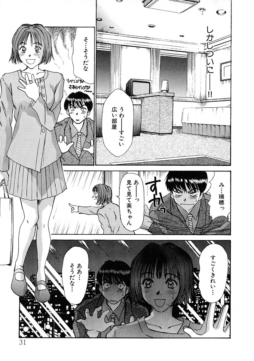 [Sano Takayoshi] Pittari!! 1 page 32 full