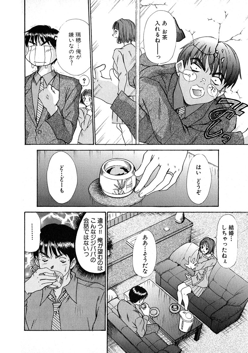 [Sano Takayoshi] Pittari!! 1 page 33 full