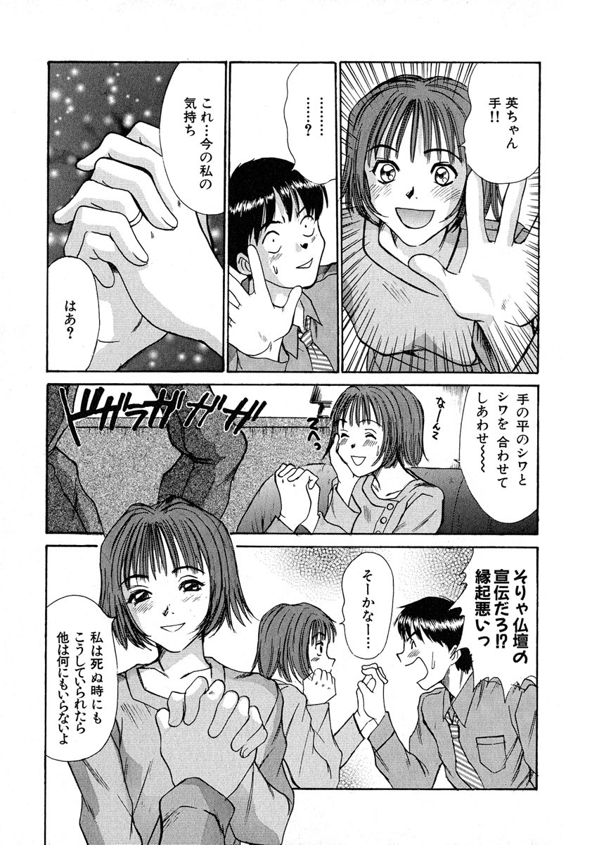 [Sano Takayoshi] Pittari!! 1 page 34 full