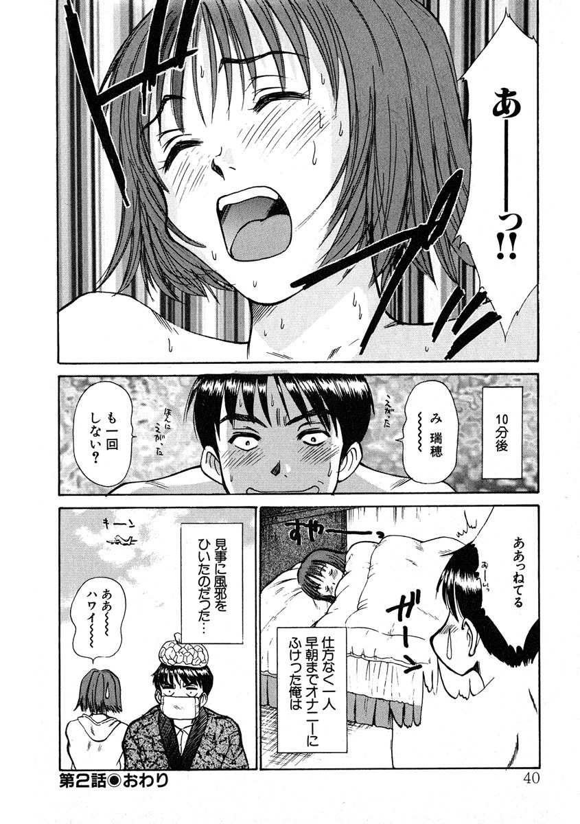 [Sano Takayoshi] Pittari!! 1 page 41 full