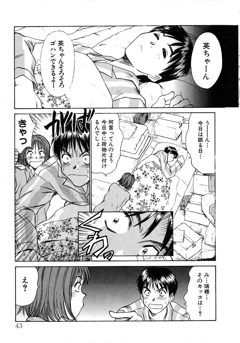 [Sano Takayoshi] Pittari!! 1 page 44 full