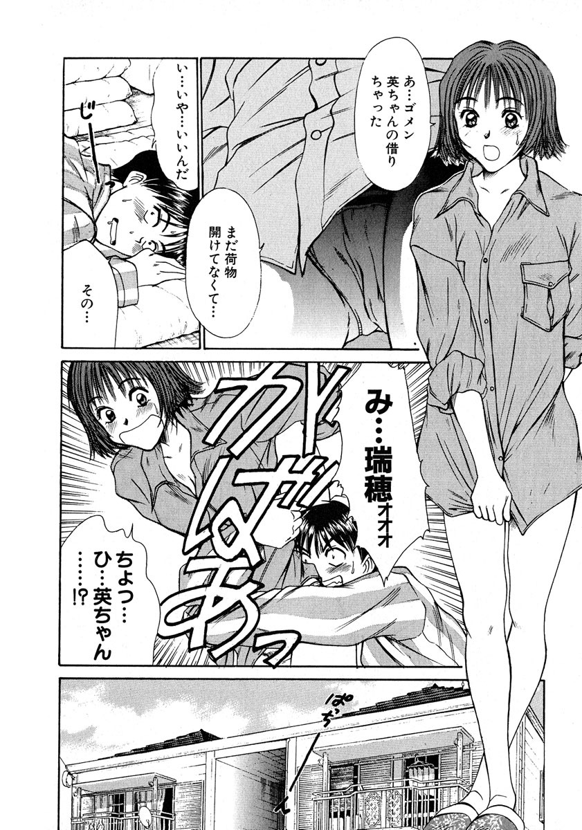 [Sano Takayoshi] Pittari!! 1 page 45 full