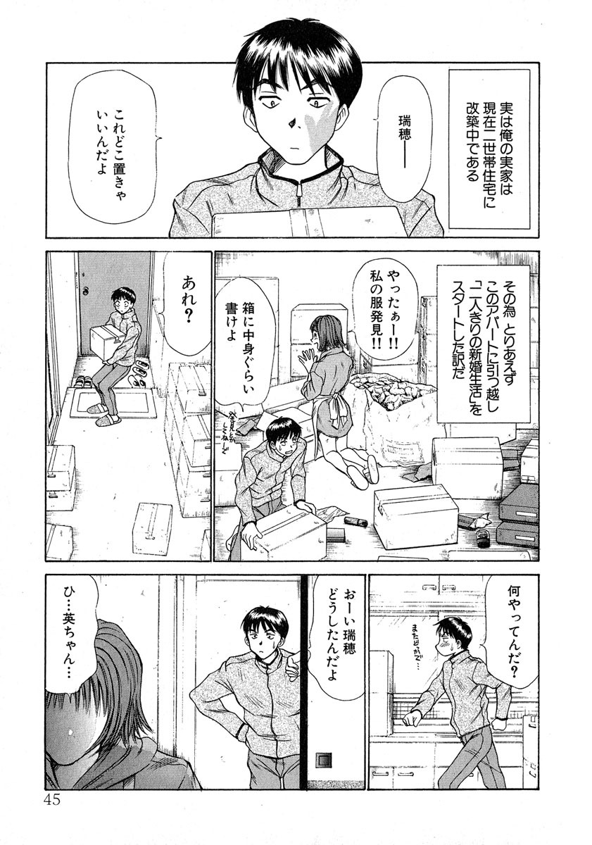 [Sano Takayoshi] Pittari!! 1 page 46 full