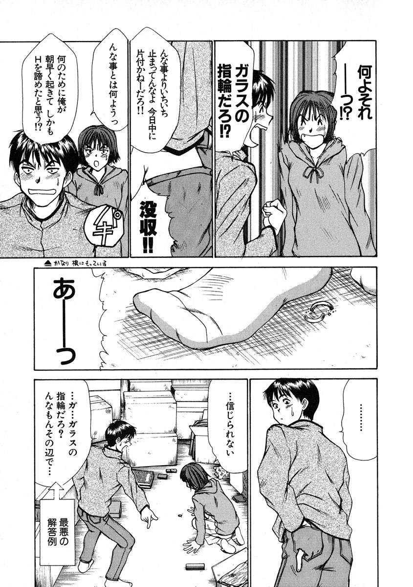 [Sano Takayoshi] Pittari!! 1 page 48 full