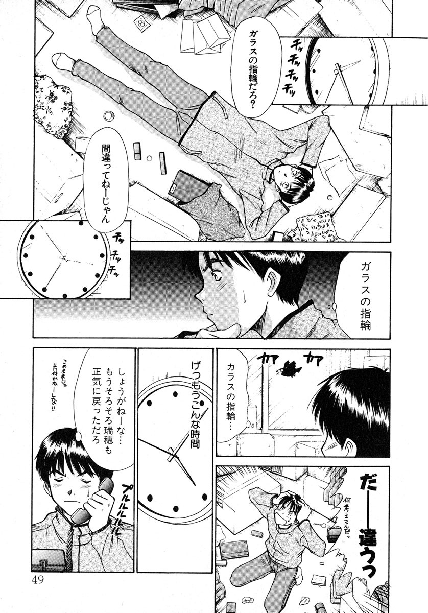 [Sano Takayoshi] Pittari!! 1 page 50 full