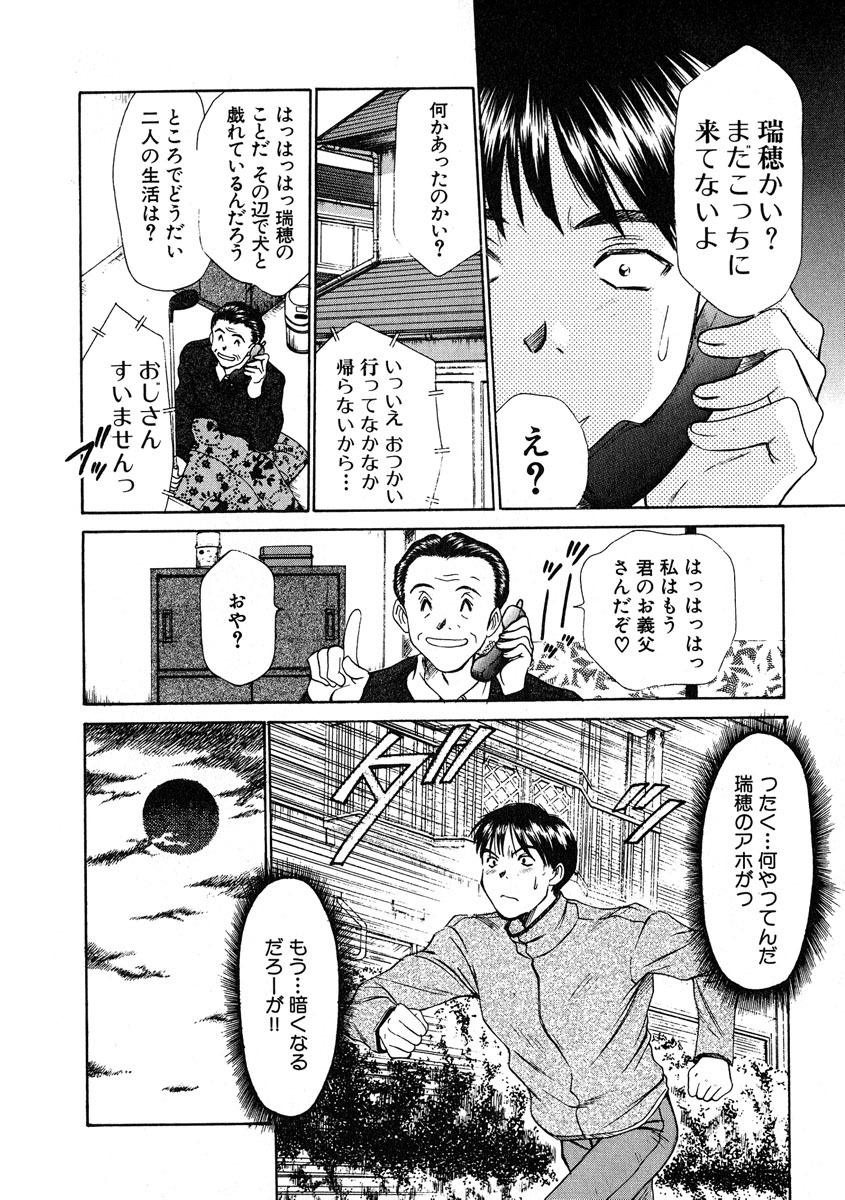 [Sano Takayoshi] Pittari!! 1 page 51 full