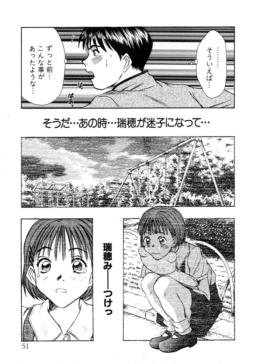 [Sano Takayoshi] Pittari!! 1 page 52 full