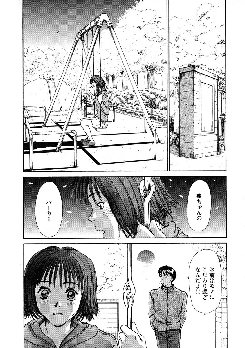 [Sano Takayoshi] Pittari!! 1 page 55 full