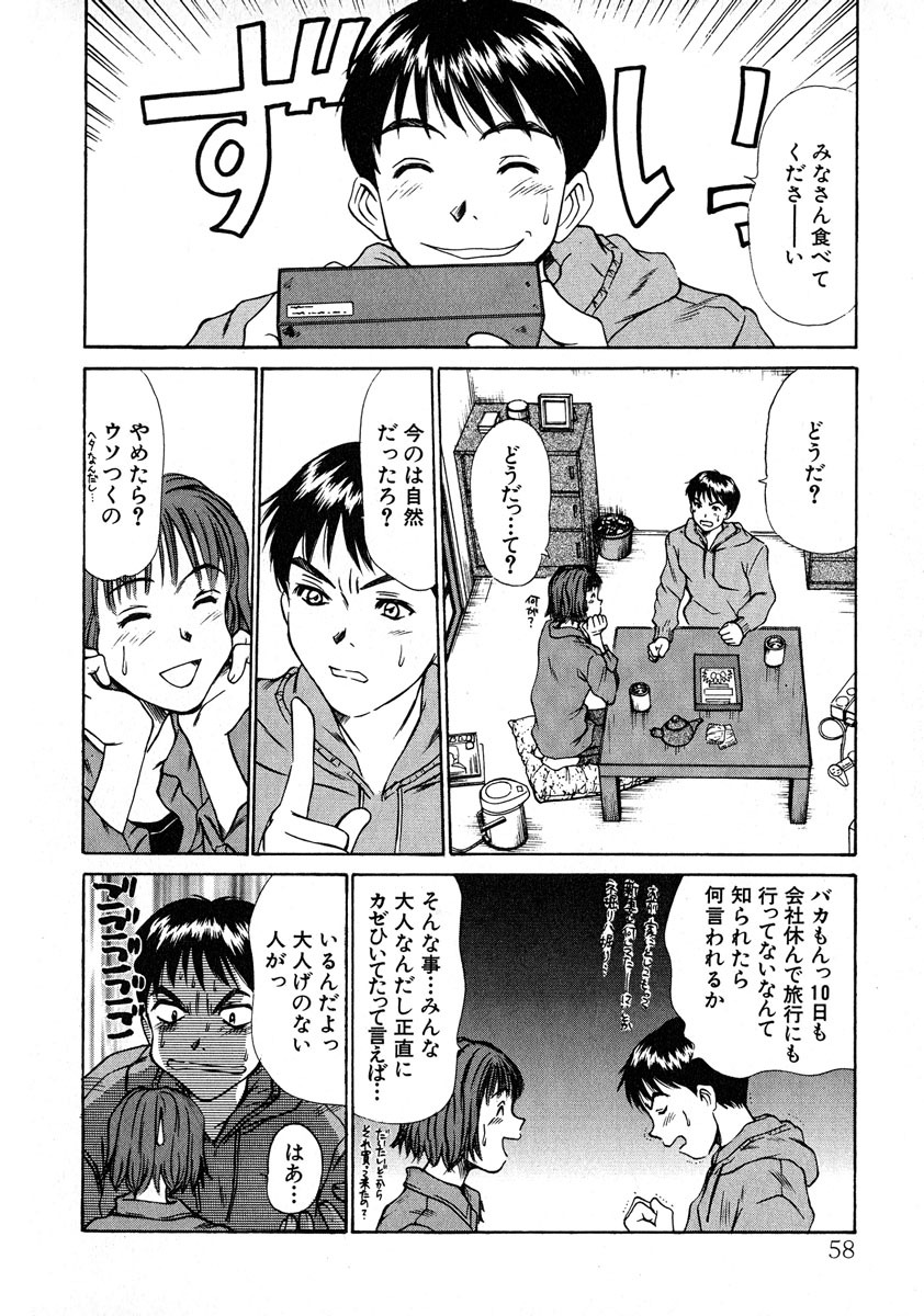 [Sano Takayoshi] Pittari!! 1 page 59 full