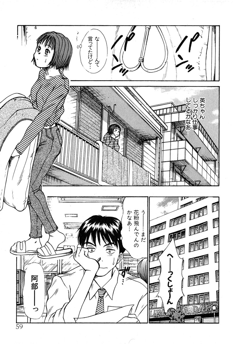 [Sano Takayoshi] Pittari!! 1 page 60 full