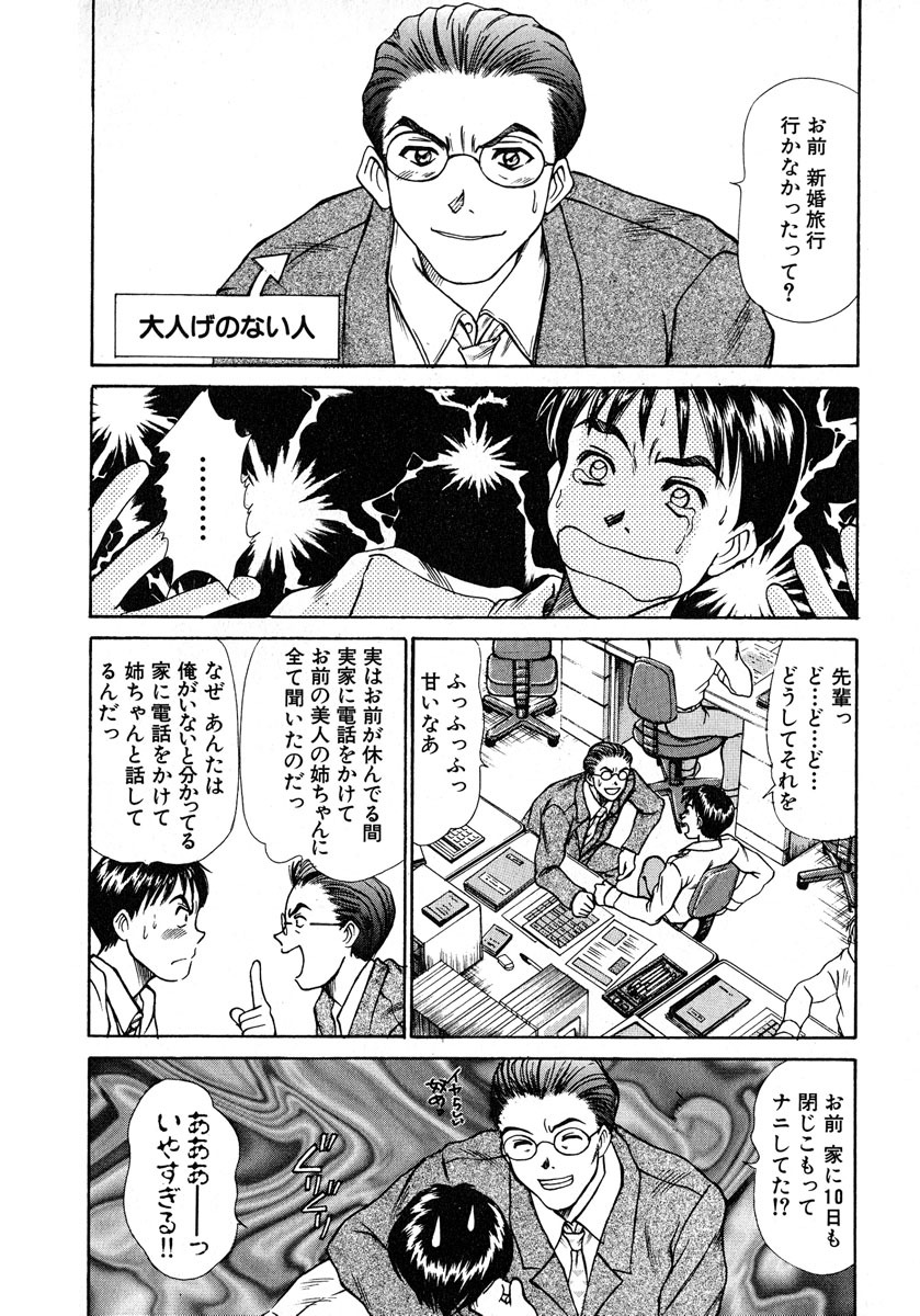 [Sano Takayoshi] Pittari!! 1 page 61 full