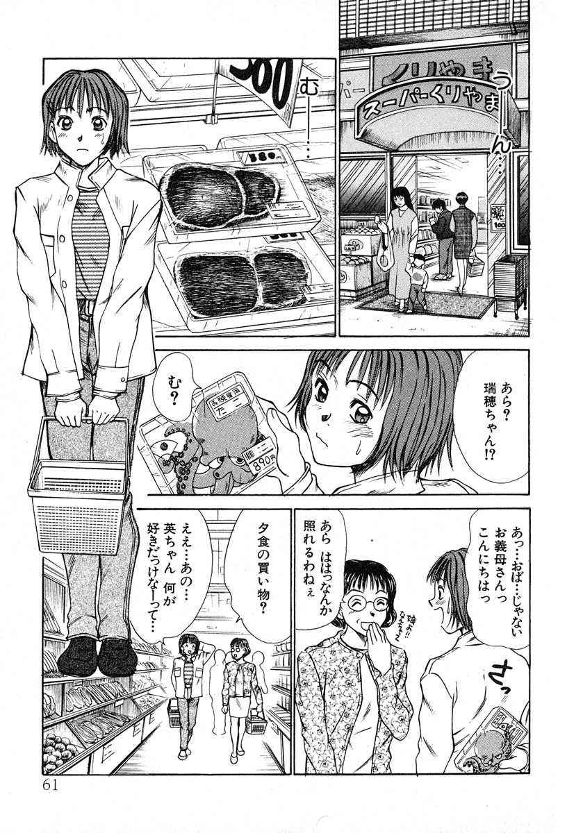 [Sano Takayoshi] Pittari!! 1 page 62 full