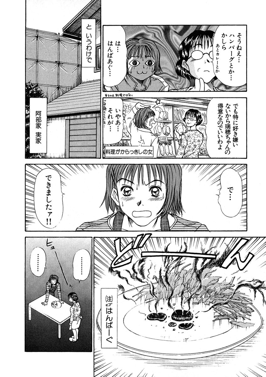 [Sano Takayoshi] Pittari!! 1 page 63 full