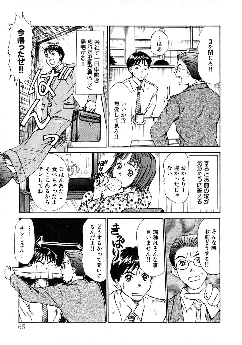 [Sano Takayoshi] Pittari!! 1 page 66 full