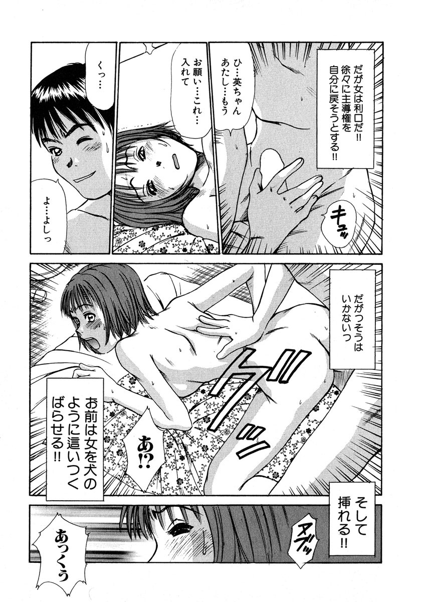 [Sano Takayoshi] Pittari!! 1 page 70 full