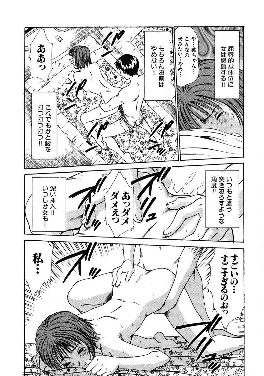 [Sano Takayoshi] Pittari!! 1 page 71 full