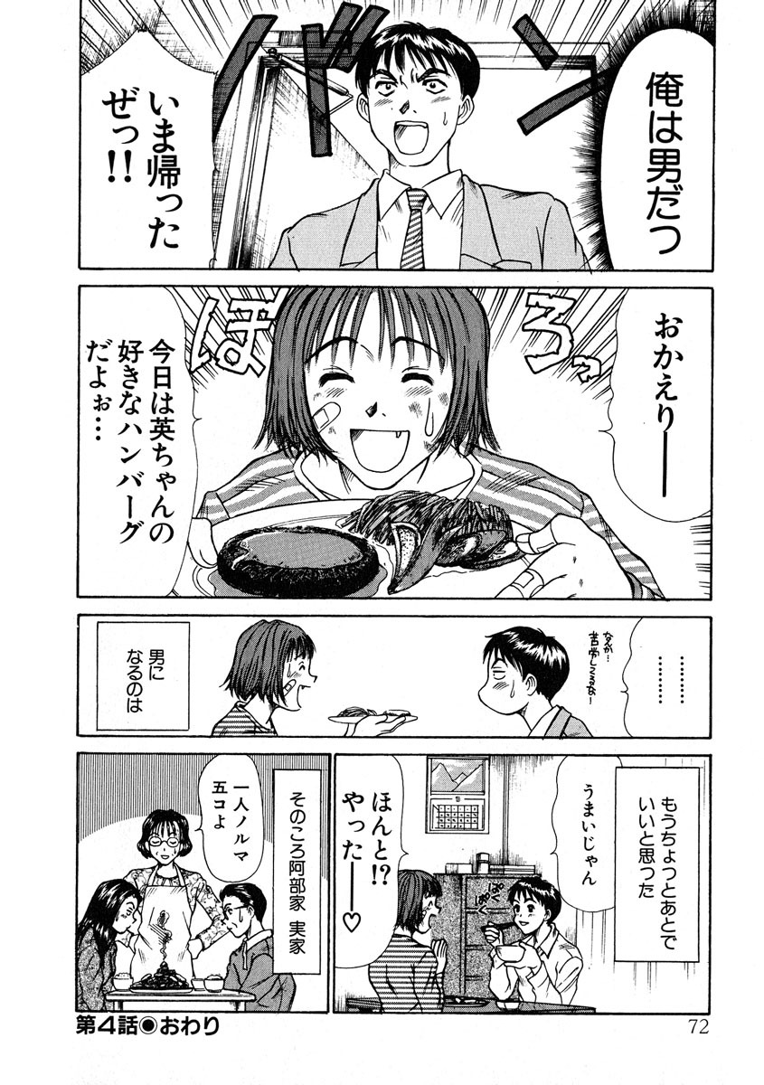 [Sano Takayoshi] Pittari!! 1 page 73 full