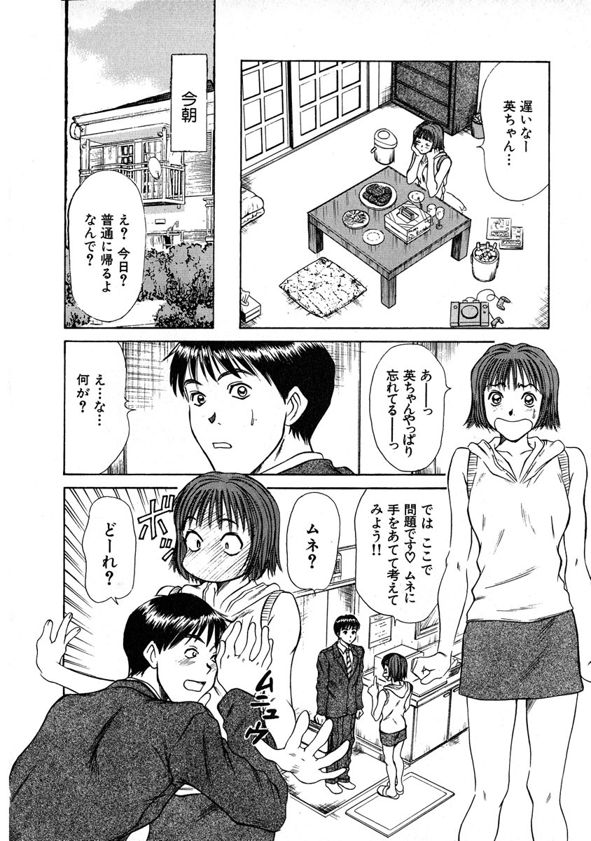 [Sano Takayoshi] Pittari!! 1 page 75 full