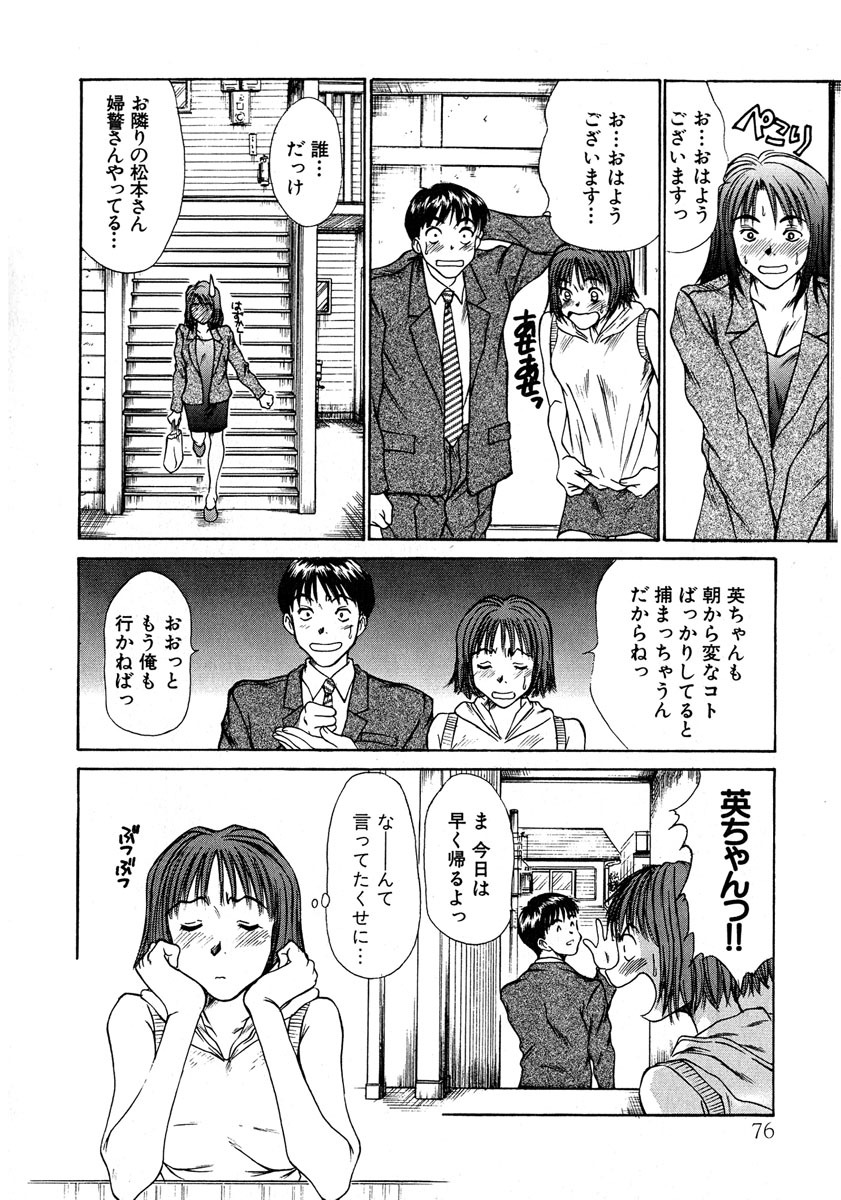 [Sano Takayoshi] Pittari!! 1 page 77 full