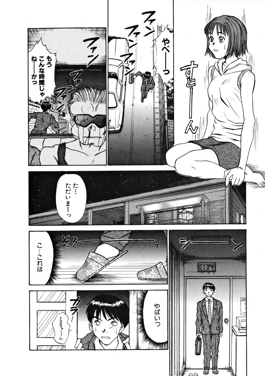 [Sano Takayoshi] Pittari!! 1 page 83 full