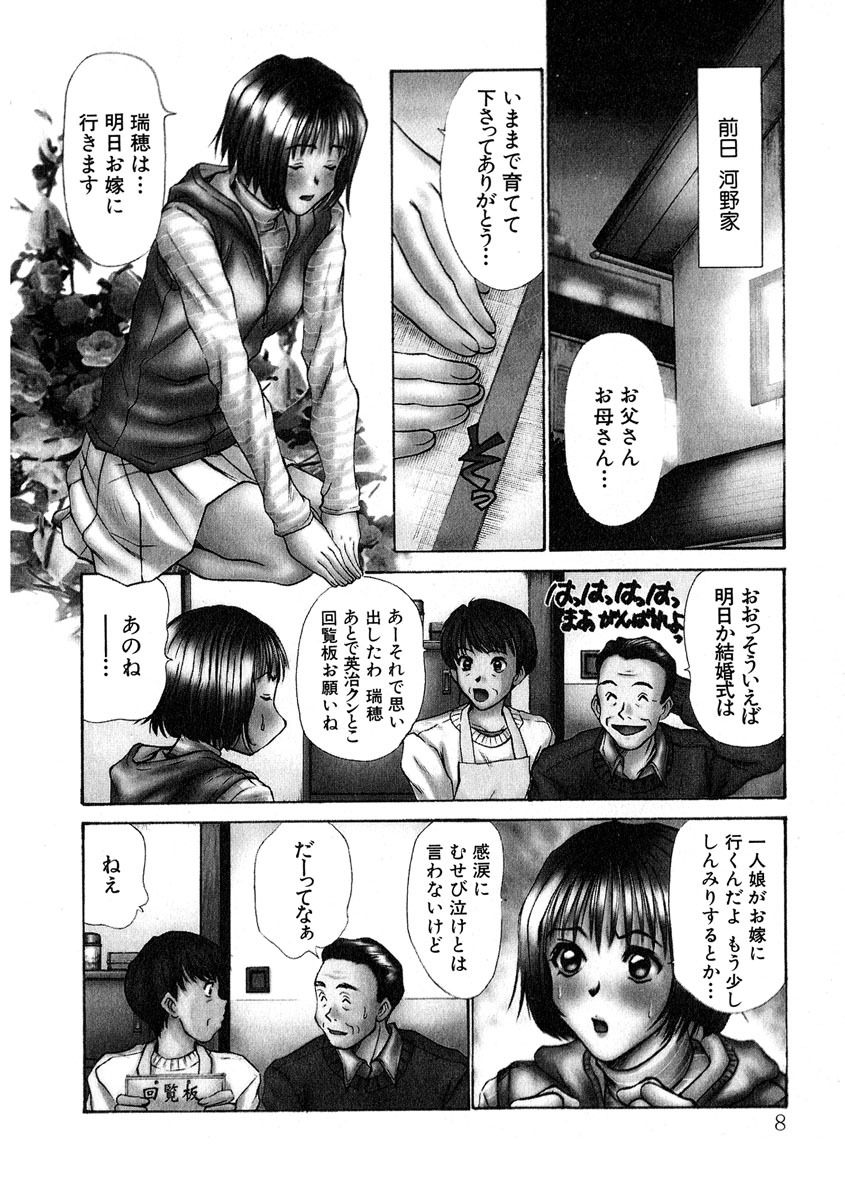 [Sano Takayoshi] Pittari!! 1 page 9 full