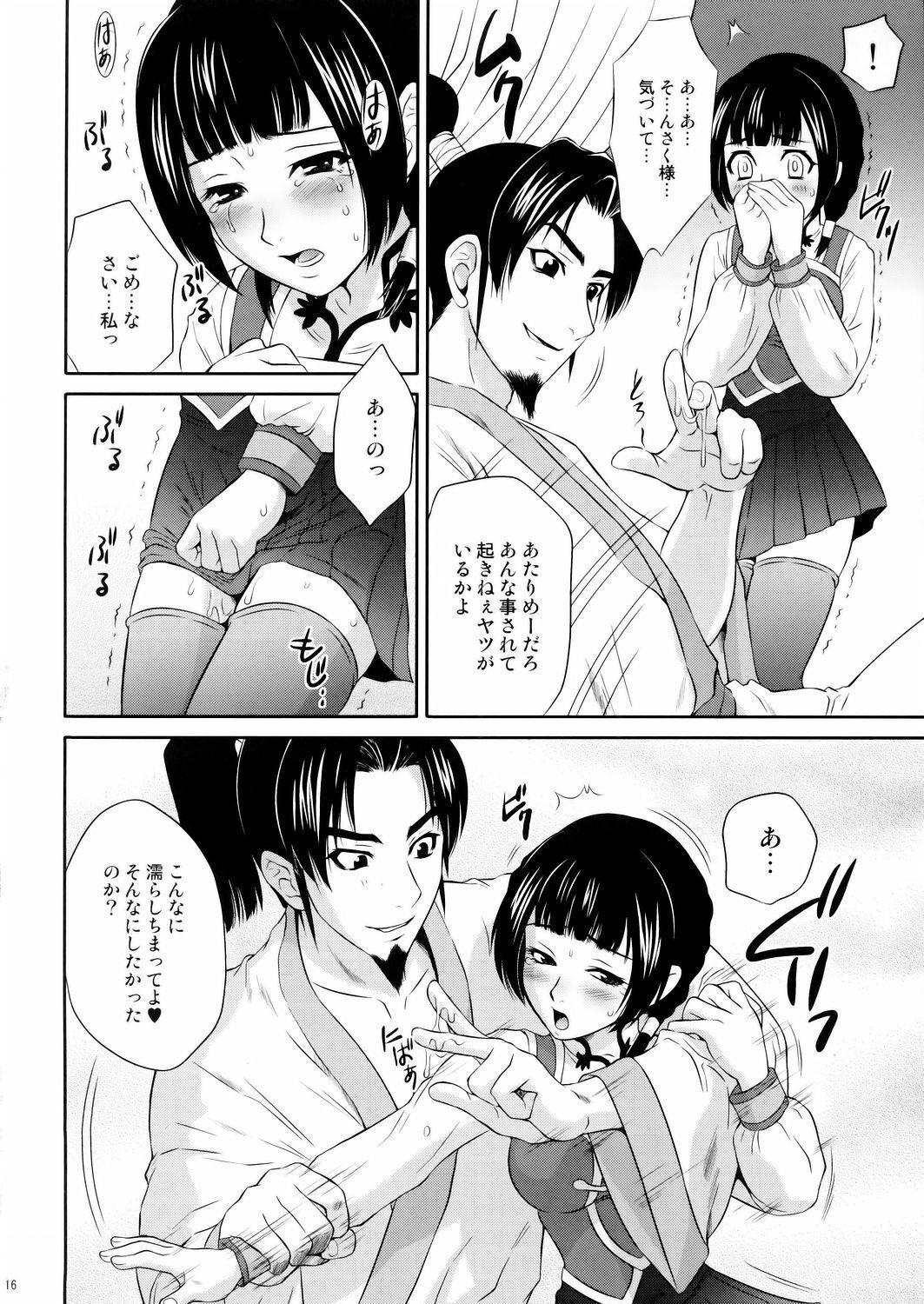 (C68) [U.R.C (Momoya Show-Neko)] Daikyou Love (Dynasty Warriors) page 15 full